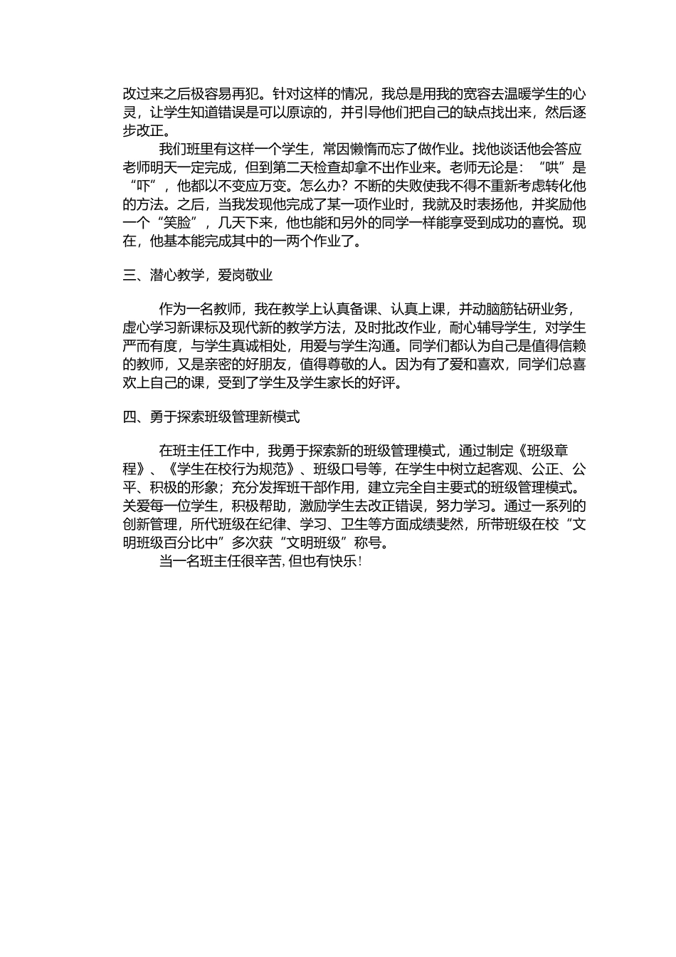 倾注爱心助力孩子成长_第2页