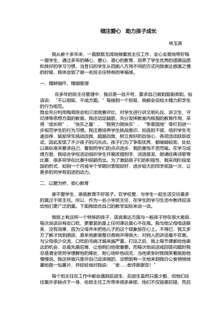 倾注爱心助力孩子成长