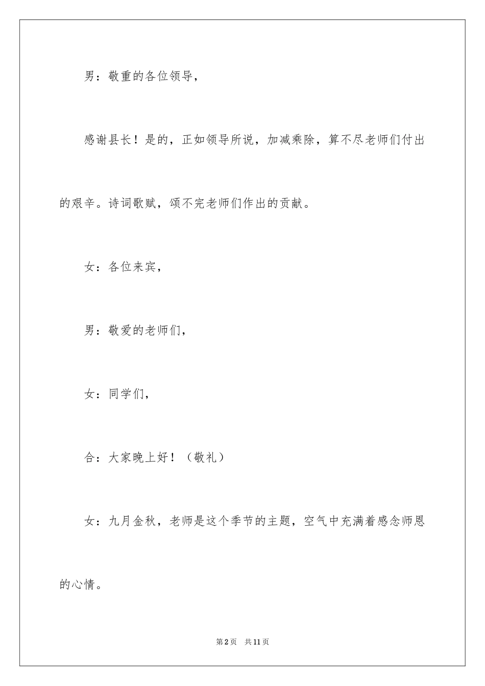 2024主持人晚会主持词_2_第2页