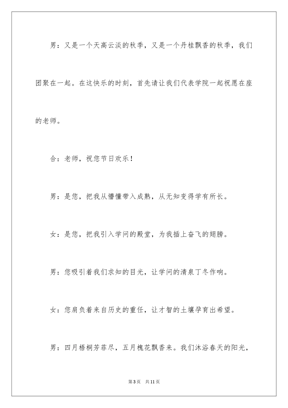2024主持人晚会主持词_2_第3页