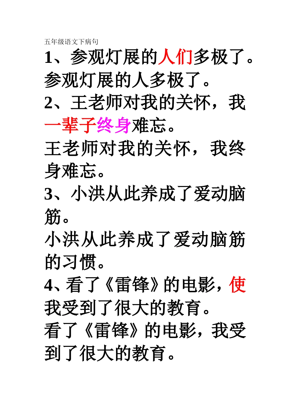 五年级语文下病句_第1页