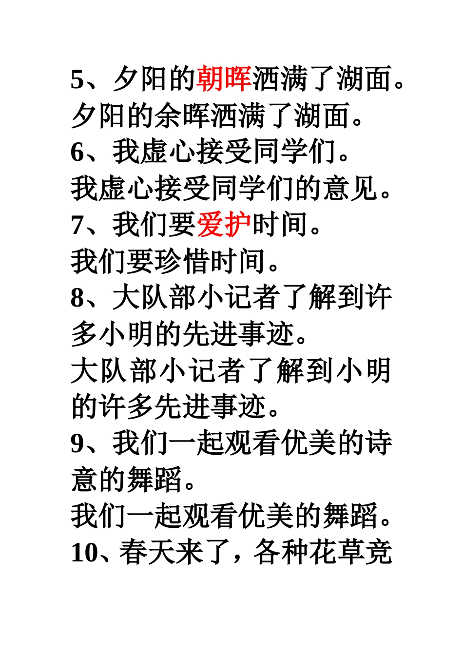 五年级语文下病句_第2页