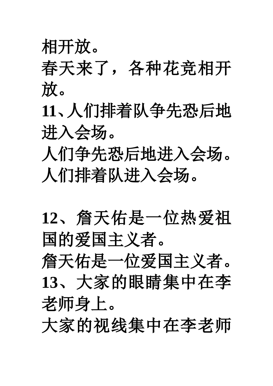 五年级语文下病句_第3页