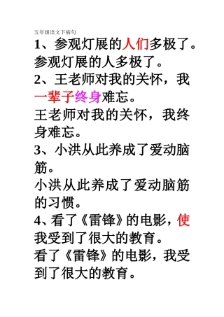 五年级语文下病句