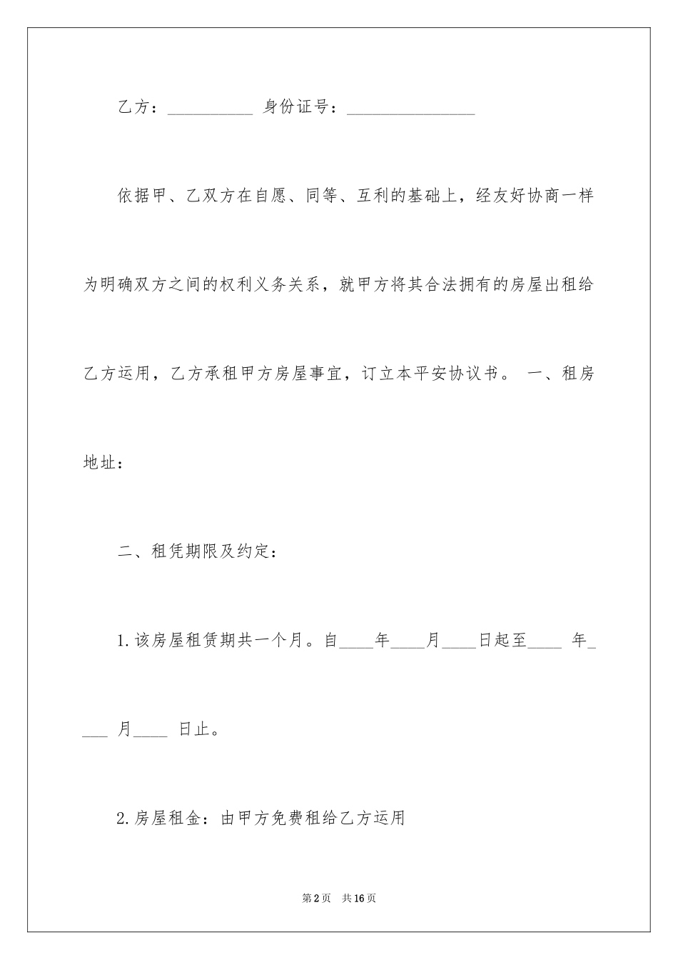 2024出租房消防安全协议书_2_第2页
