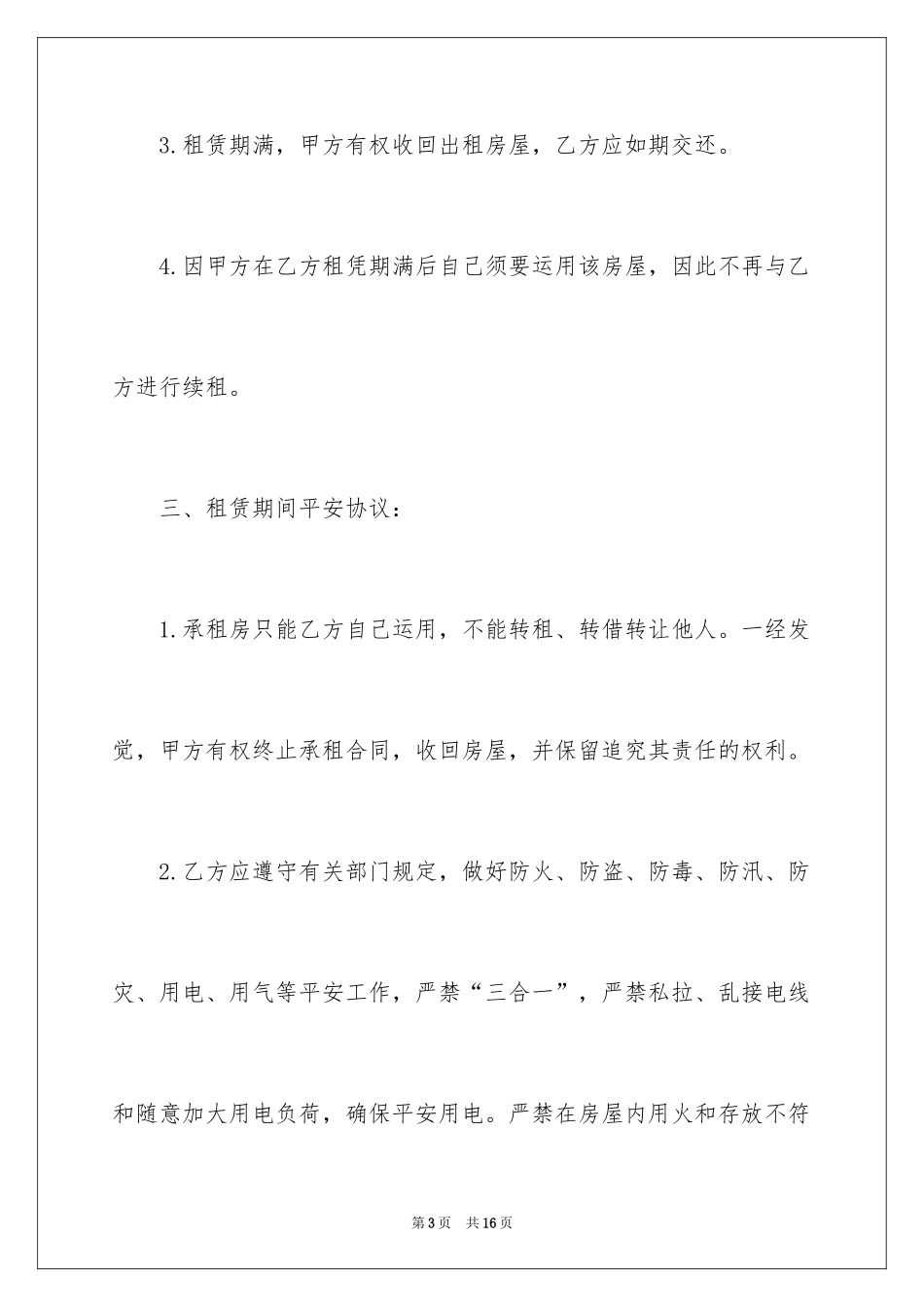 2024出租房消防安全协议书_2_第3页
