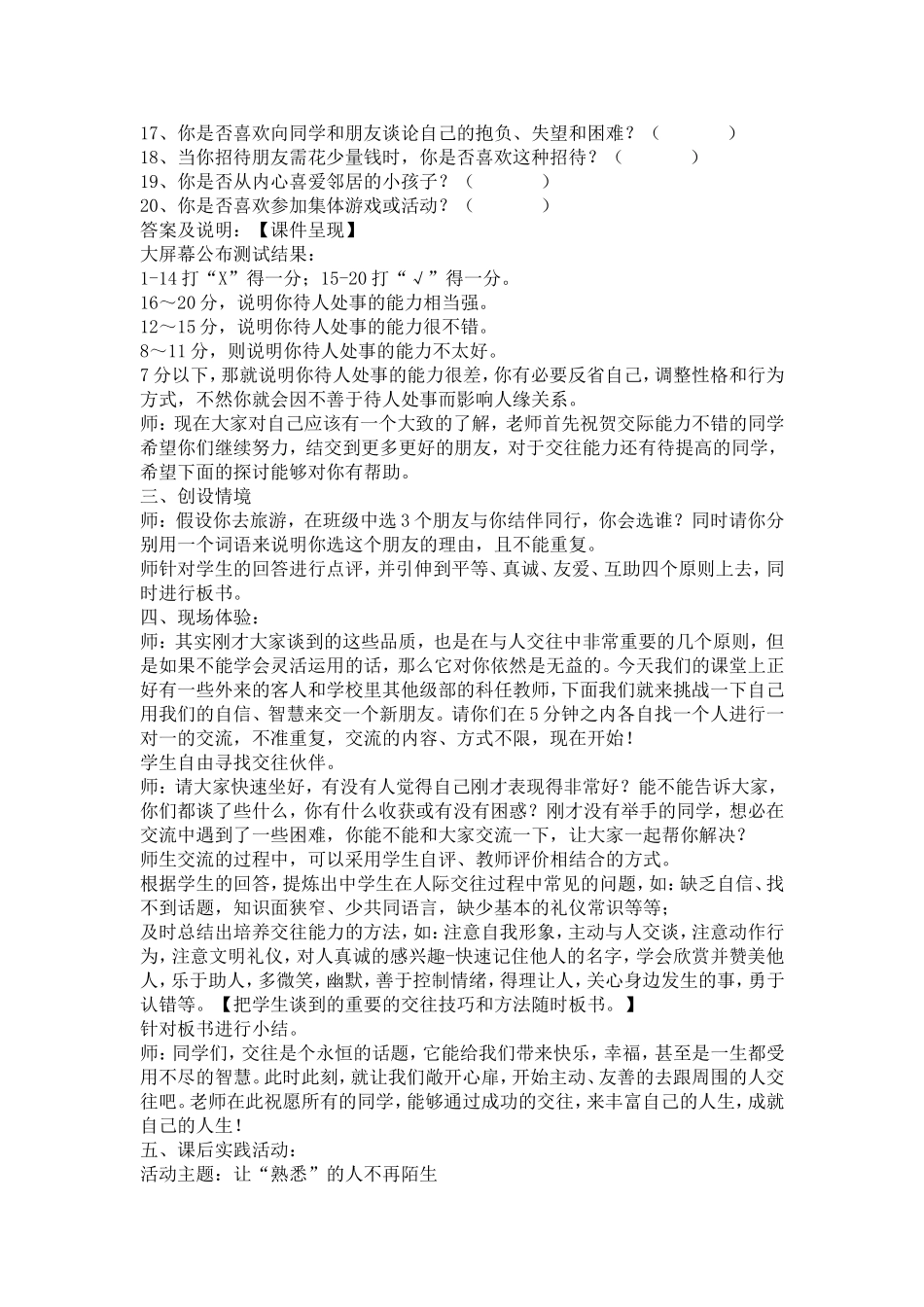 心理健康教育课《学会交往》教案设计_第2页