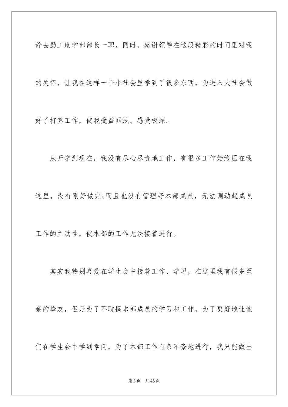 2024大学学生会辞职信_22_第2页