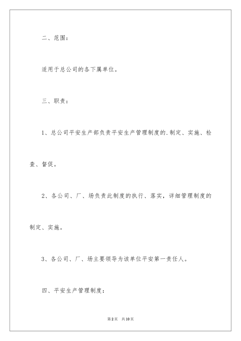 2024农业生产安全管理制度_第2页