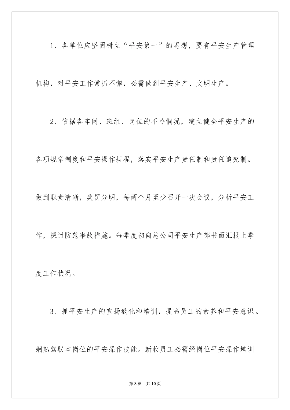 2024农业生产安全管理制度_第3页