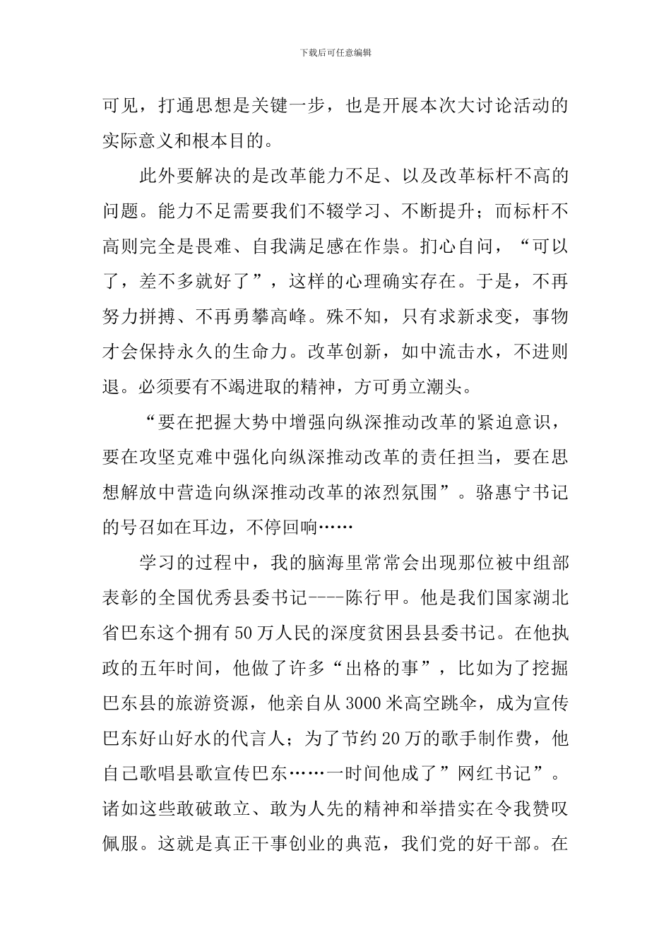 “改革创新-奋发有为”大讨论心得体会：改革创新-励志图新-奋发有为-担当作为_第2页