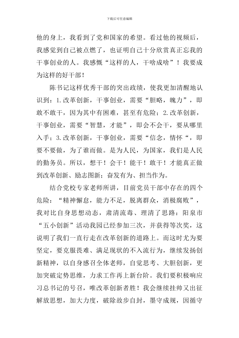 “改革创新-奋发有为”大讨论心得体会：改革创新-励志图新-奋发有为-担当作为_第3页