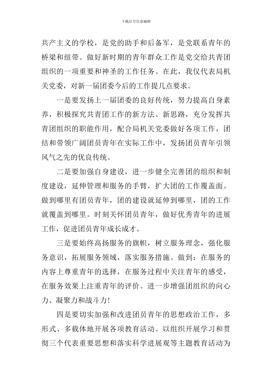 领导在团员大会上的讲话_第2页