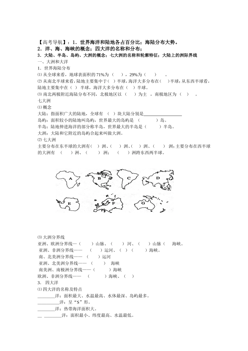 世界地理学案_第1页