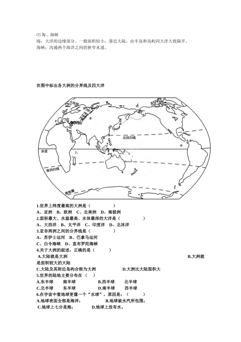 世界地理学案_第2页