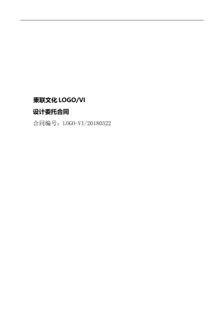 VI设计合同范本