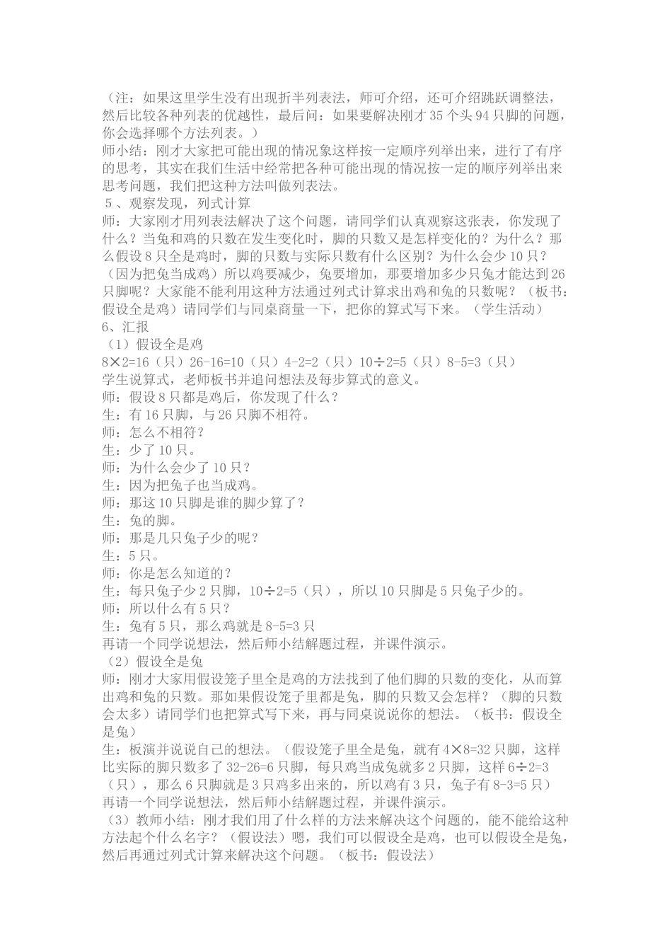 鸡兔同笼问题教学目标_第2页