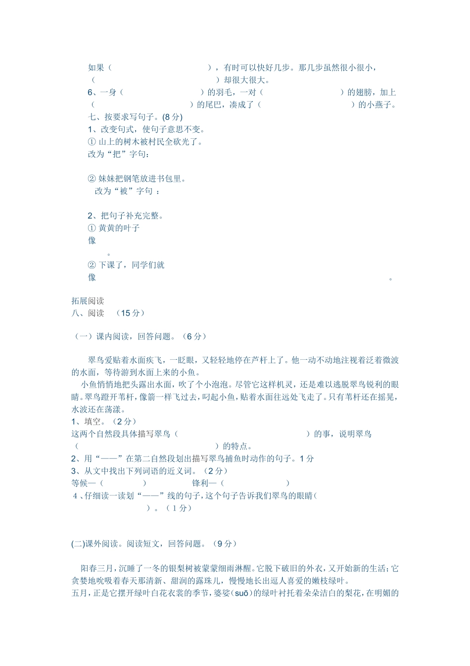 2015年三年级语文下册期中测试卷_第2页