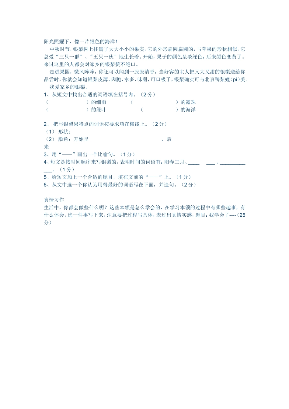2015年三年级语文下册期中测试卷_第3页