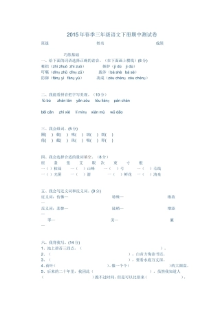 2015年三年级语文下册期中测试卷
