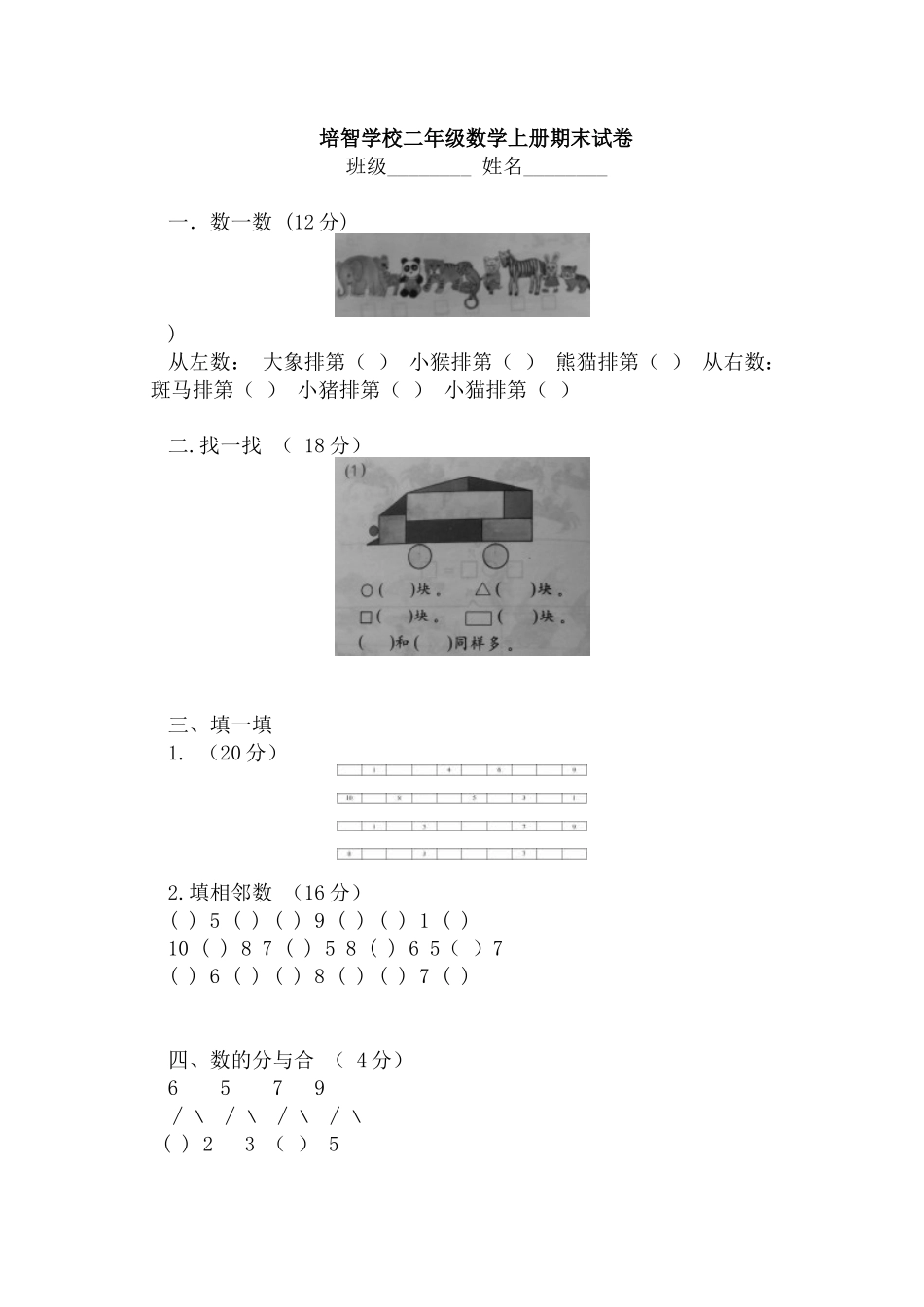 培智二年级数学试卷_第1页