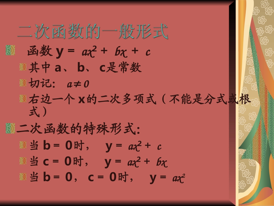 二次函数复习课件_第3页