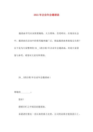 年企业年会邀请函