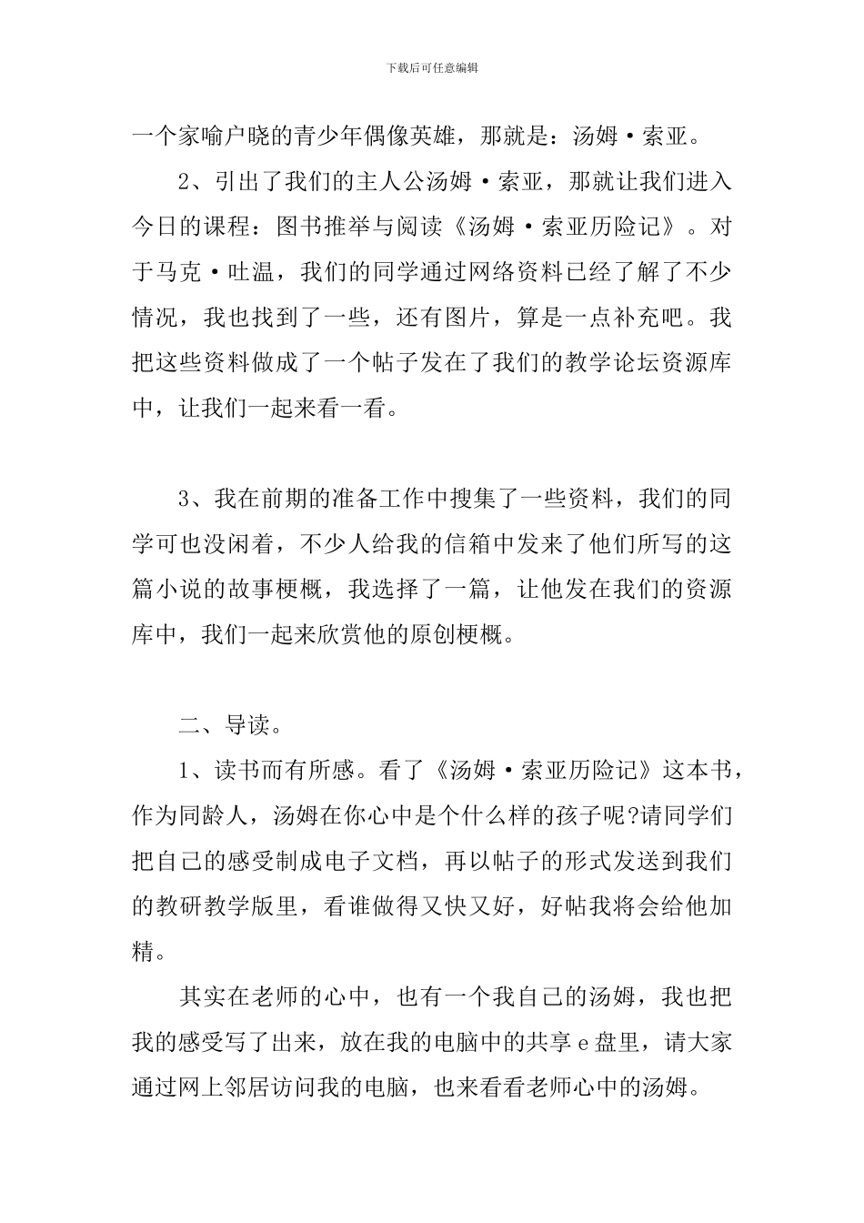 《汤姆·索亚历险记》教学设计_第2页