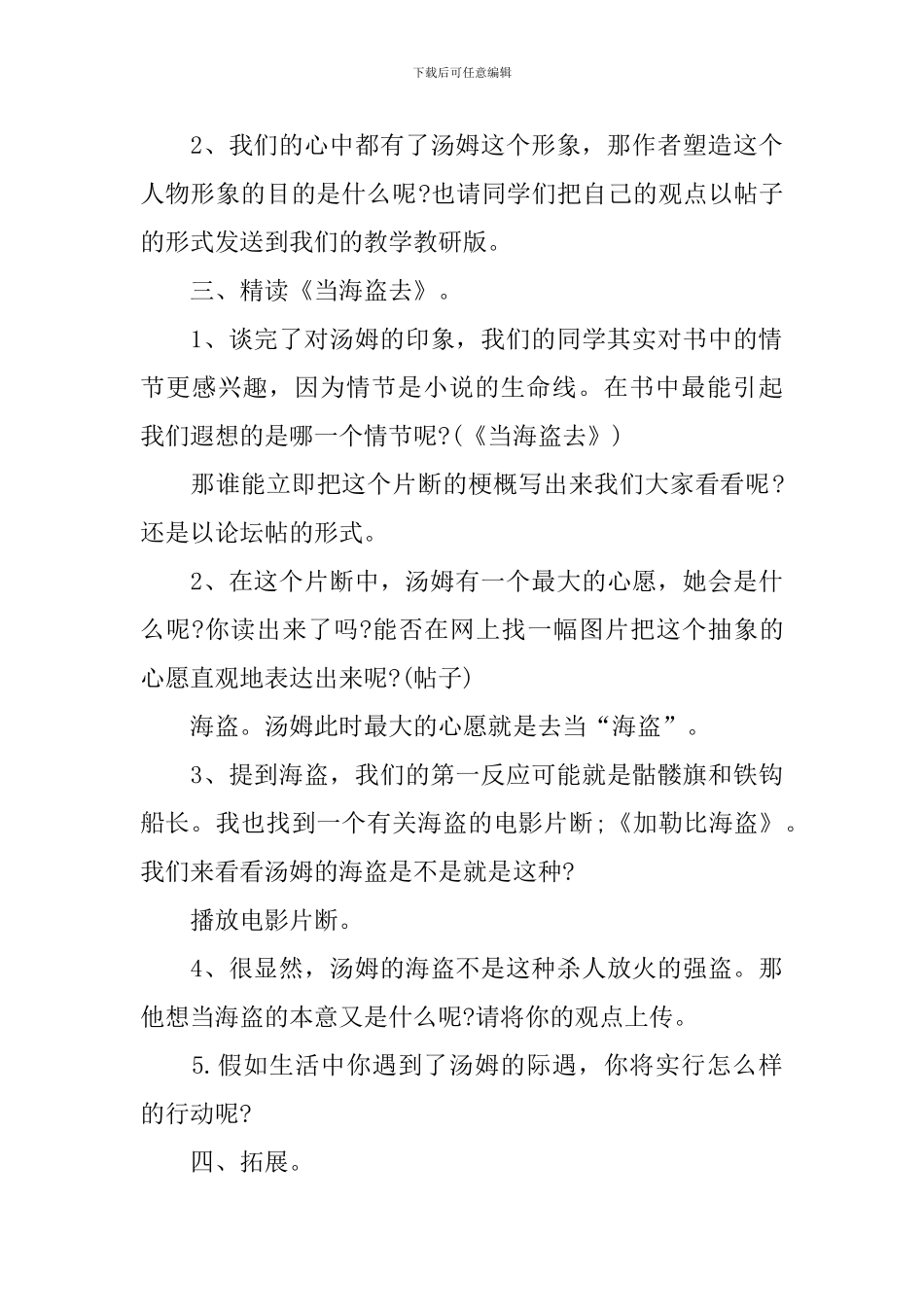 《汤姆·索亚历险记》教学设计_第3页