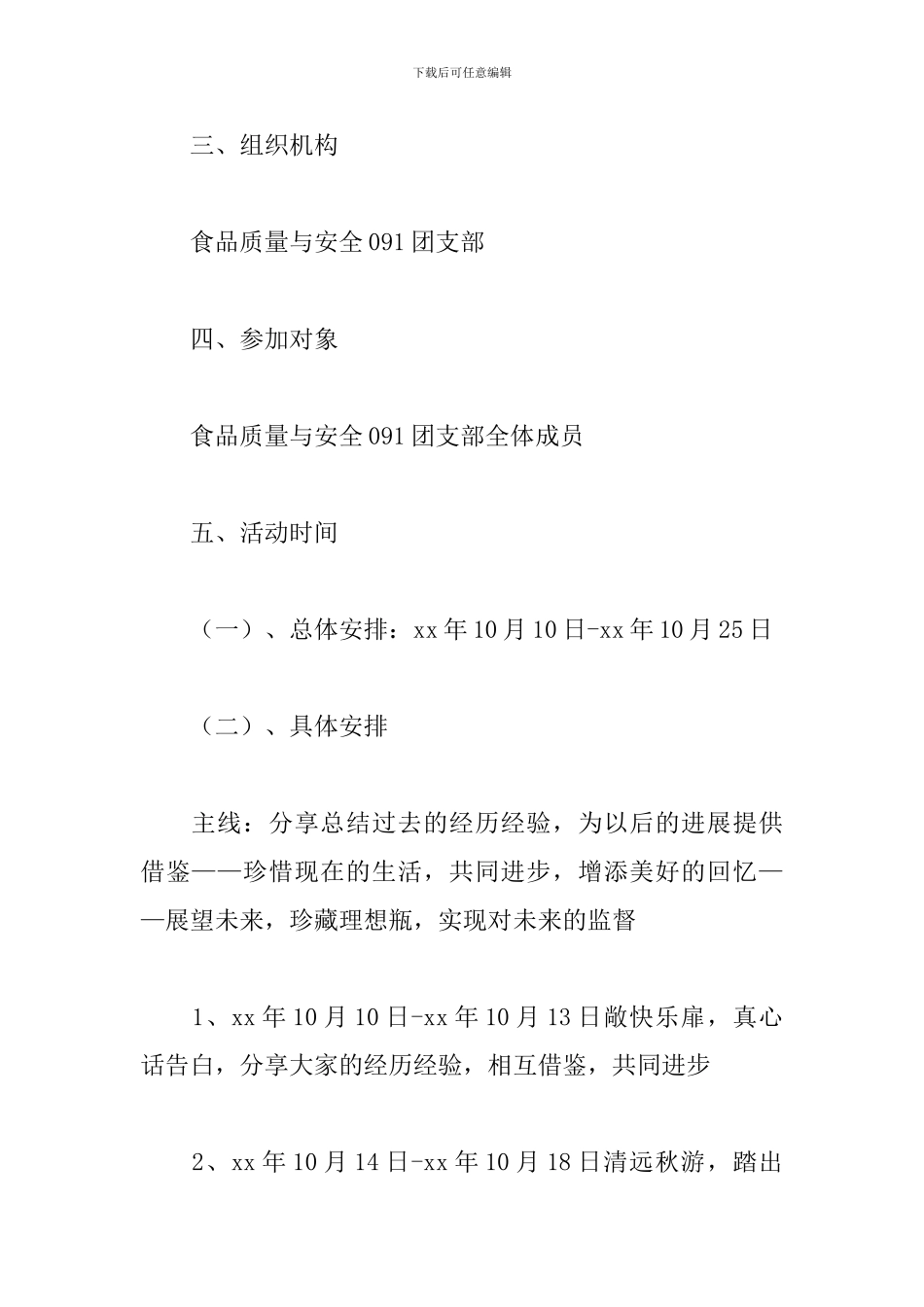 高校团日活动策划书_第2页