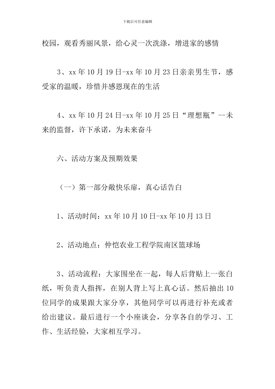 高校团日活动策划书_第3页