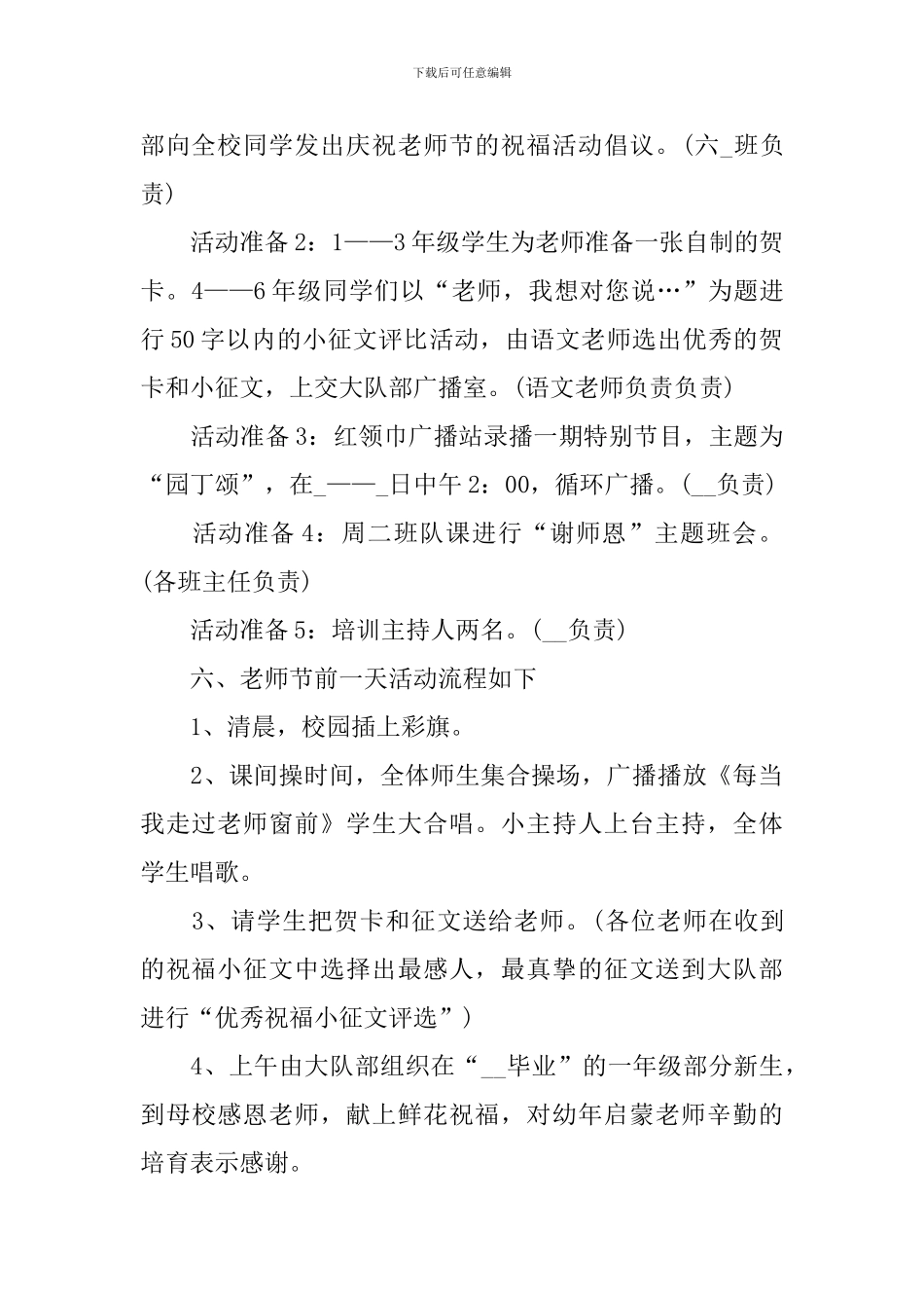 教师节活动方案2024年超新颖范文_第2页