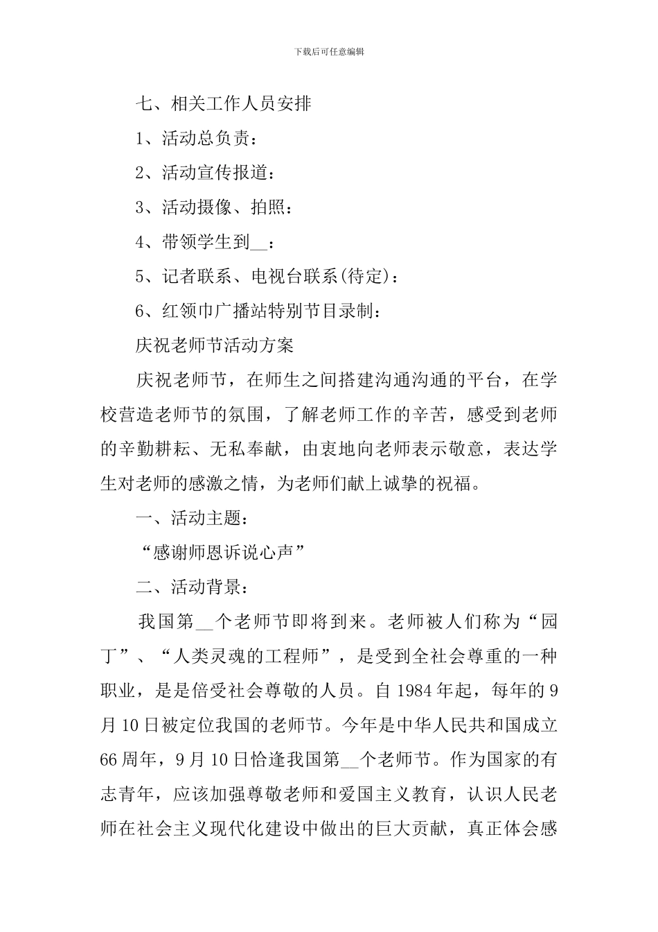 教师节活动方案2024年超新颖范文_第3页