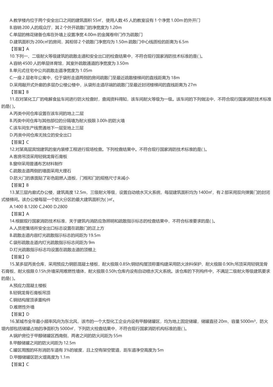 2017年一级消防工程师《消防安全技术综合能力》考试真题及答案解析_第2页