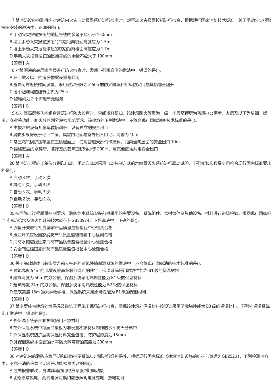 2017年一级消防工程师《消防安全技术综合能力》考试真题及答案解析_第3页