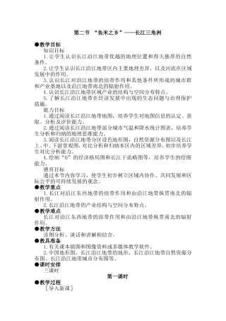 第二节长江中下游