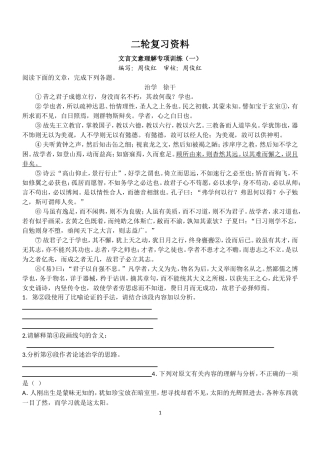 文言文意理解