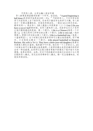 巧用导入语，让学生融入语言环境