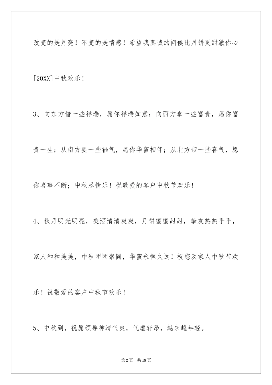 2024中秋节祝贺词_83_第2页
