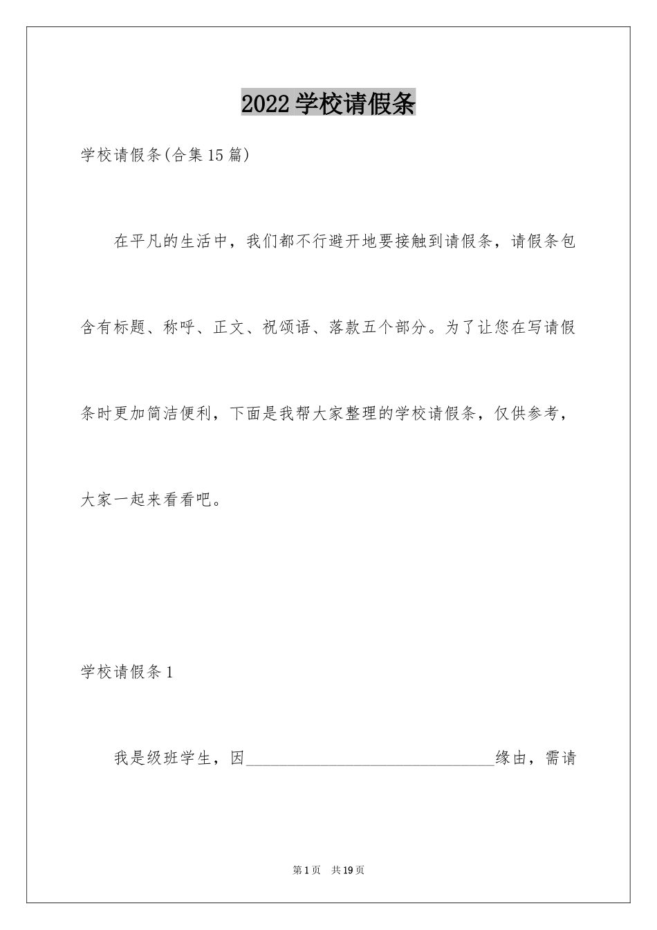 2024学校请假条_11_第1页