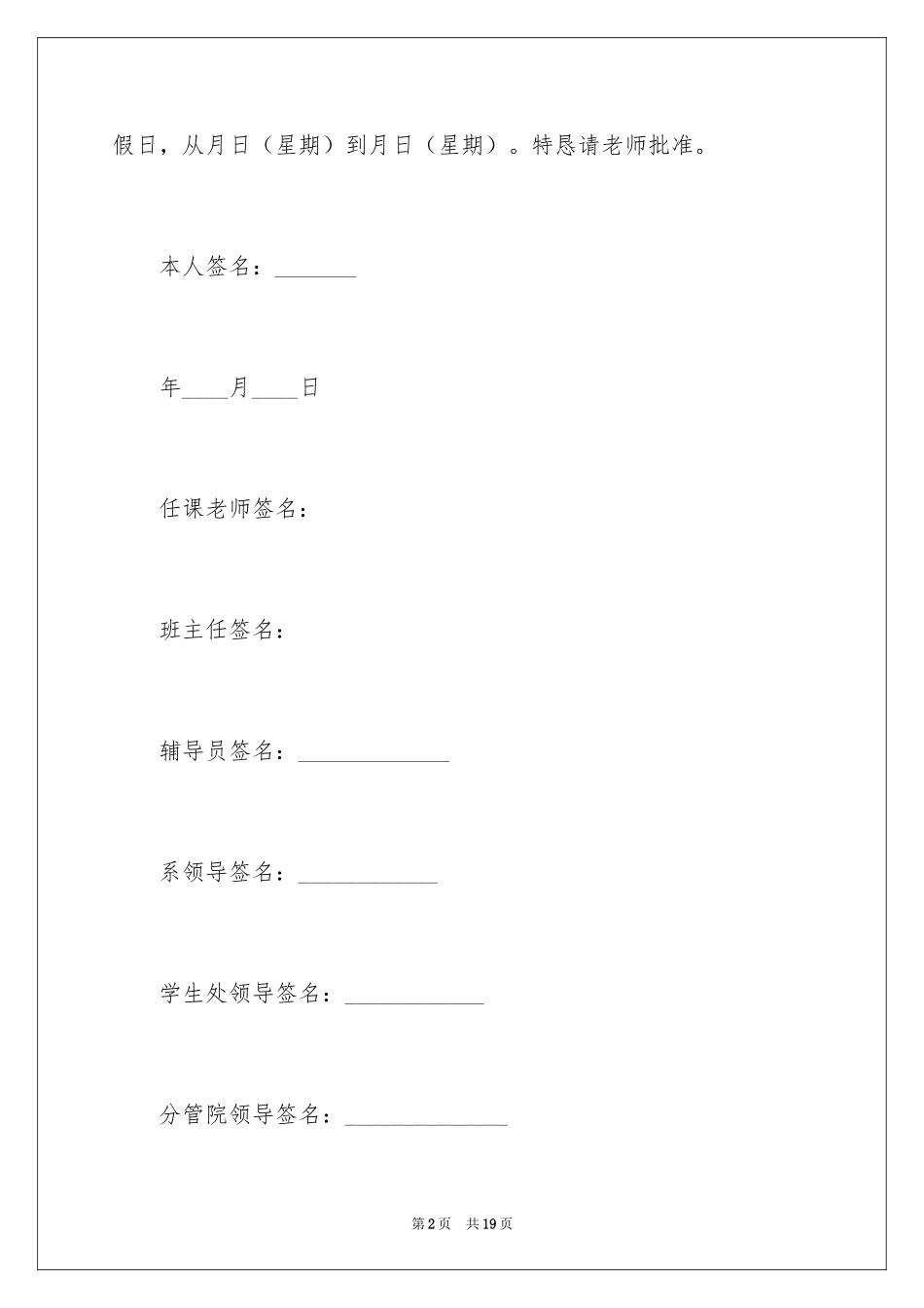 2024学校请假条_11_第2页