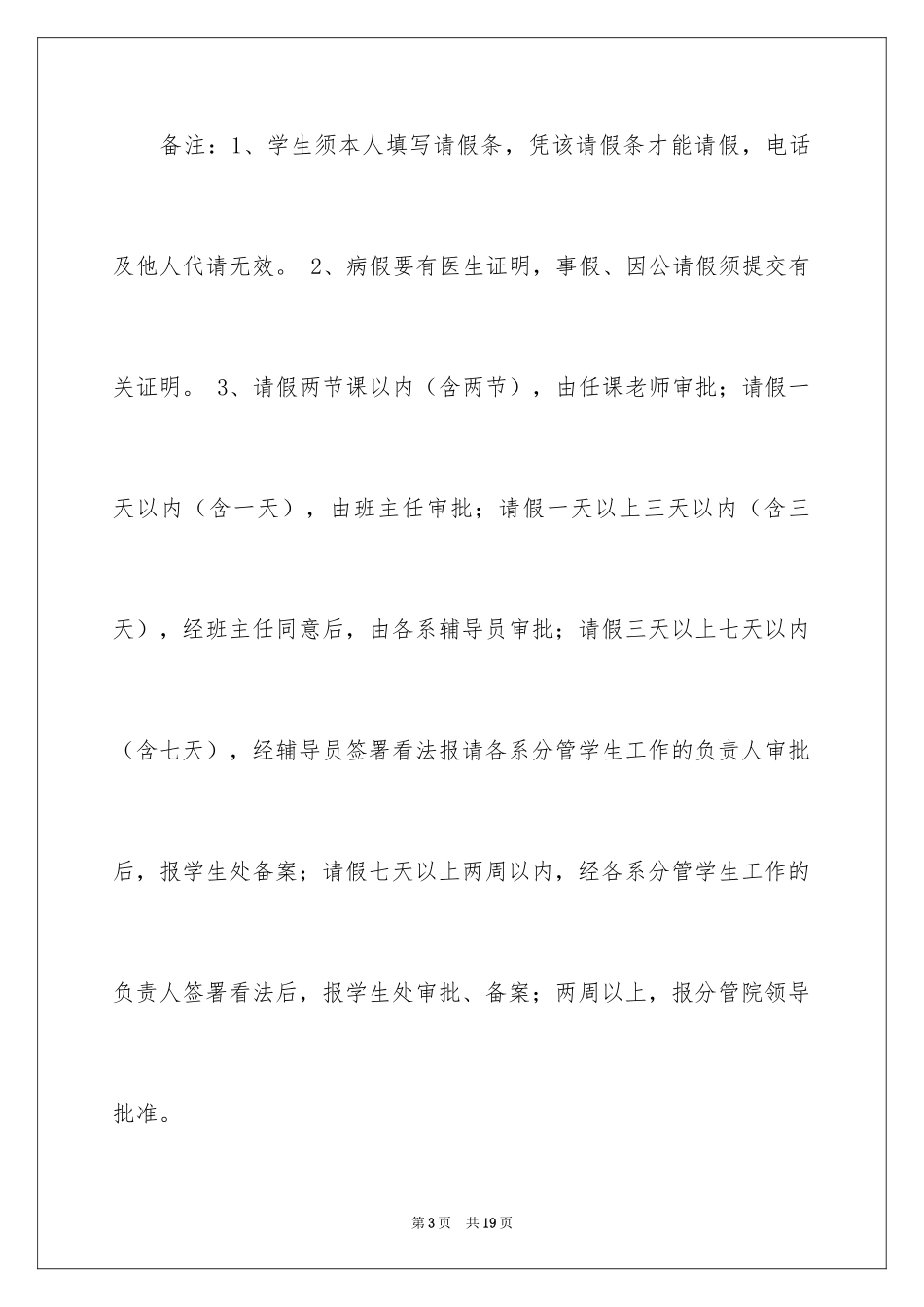 2024学校请假条_11_第3页