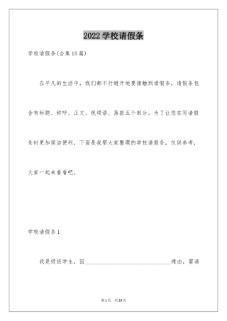 2024学校请假条_11