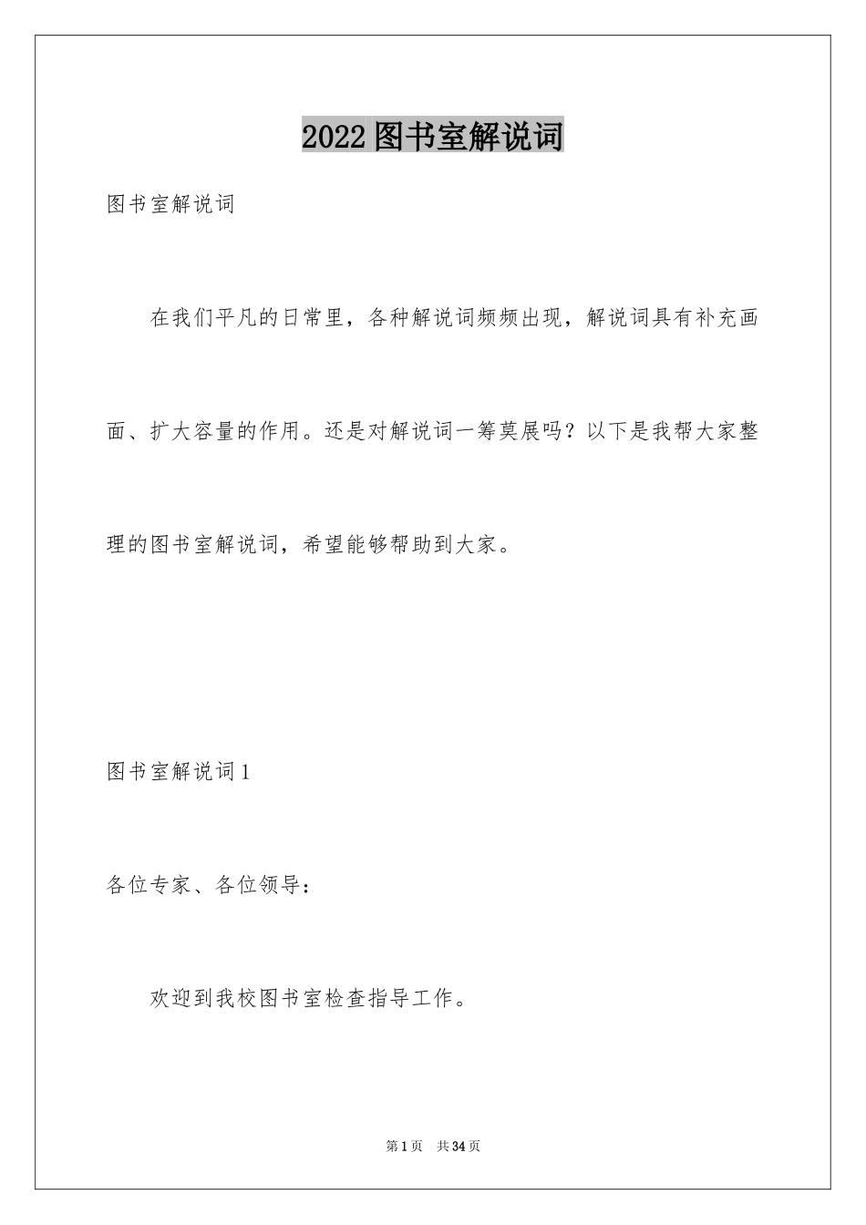 2024图书室解说词_第1页
