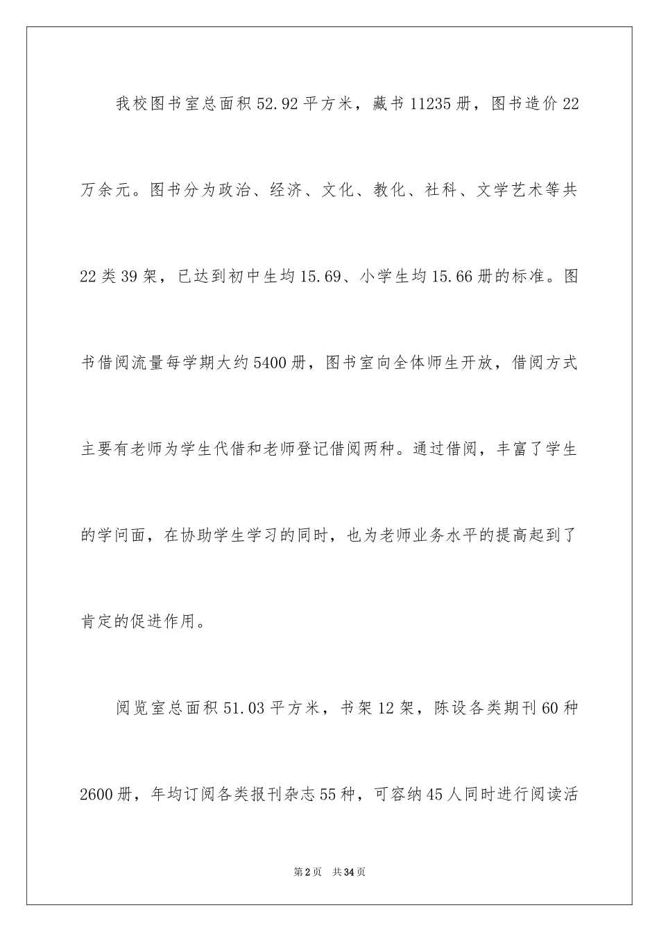 2024图书室解说词_第2页
