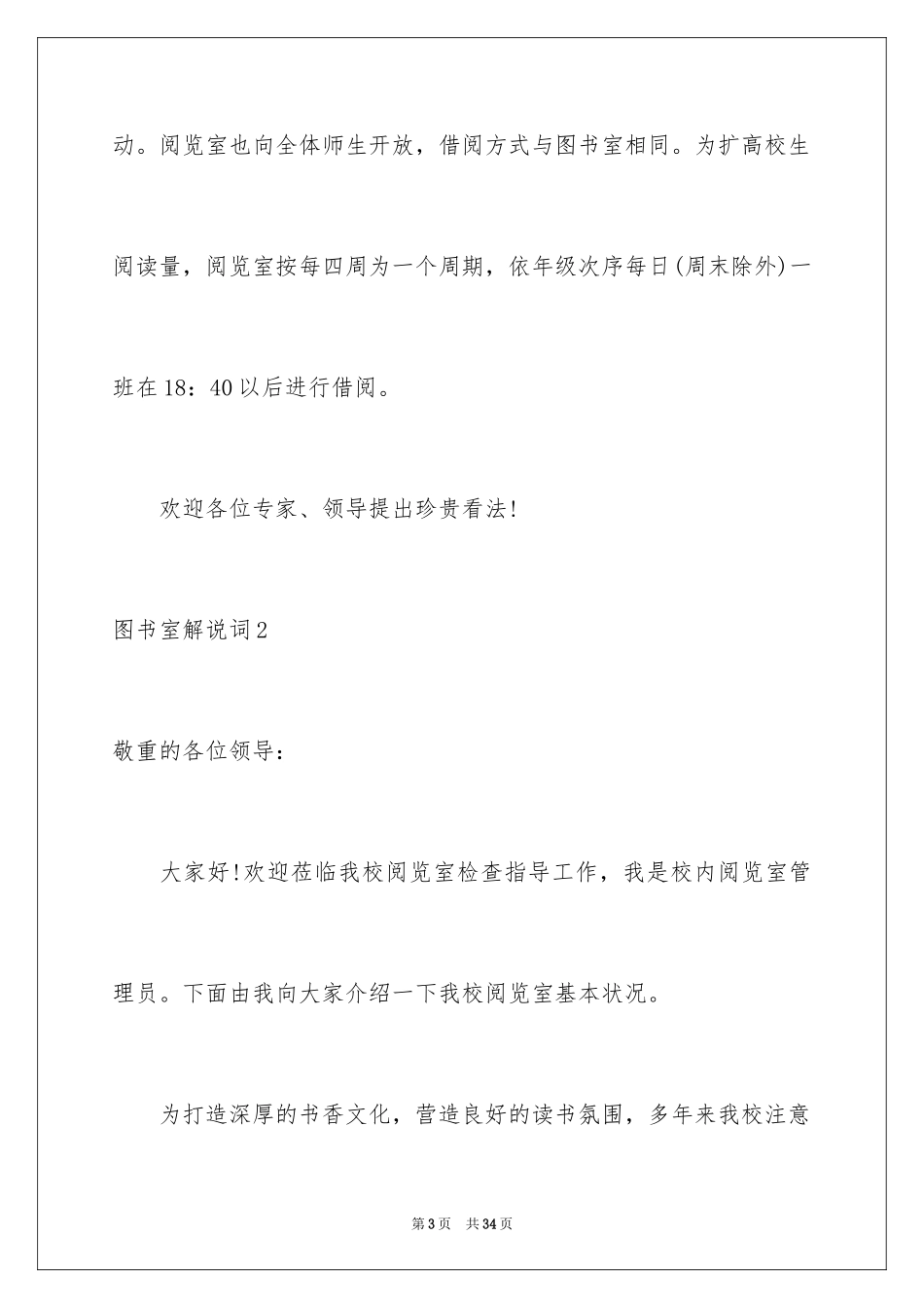 2024图书室解说词_第3页