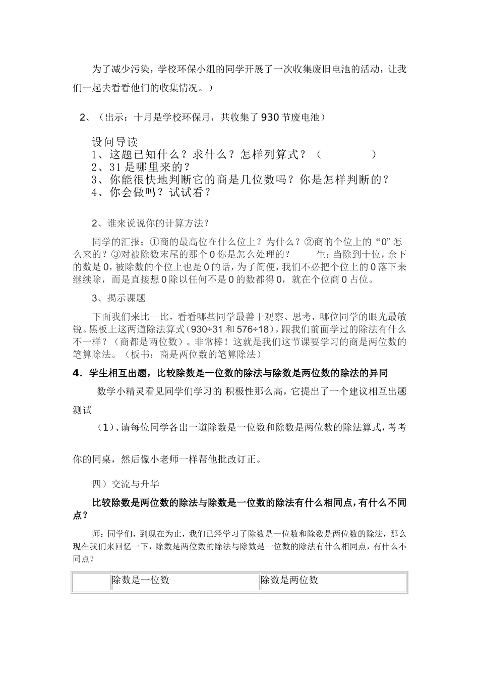 笔算除法例6例7教学内容_第3页