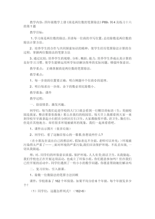 笔算除法例6例7教学内容