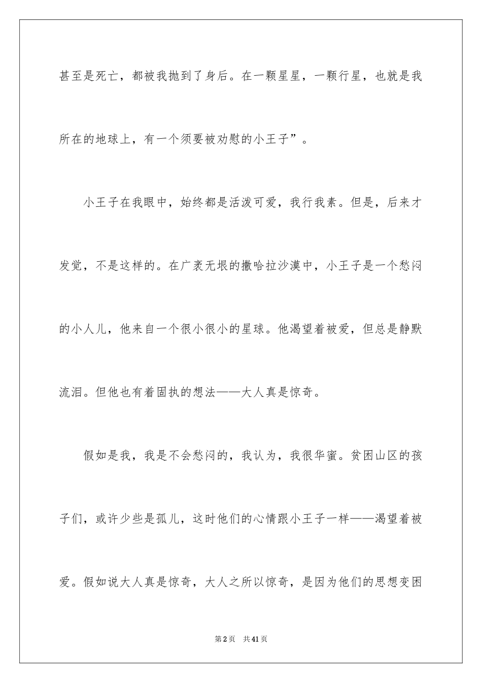 2024《小王子》观后感 _1_第2页
