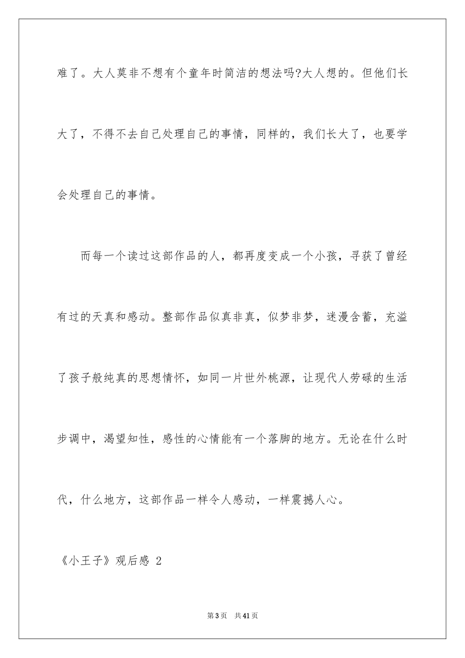 2024《小王子》观后感 _1_第3页